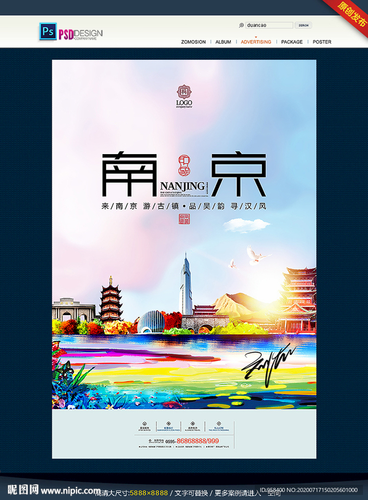 南京