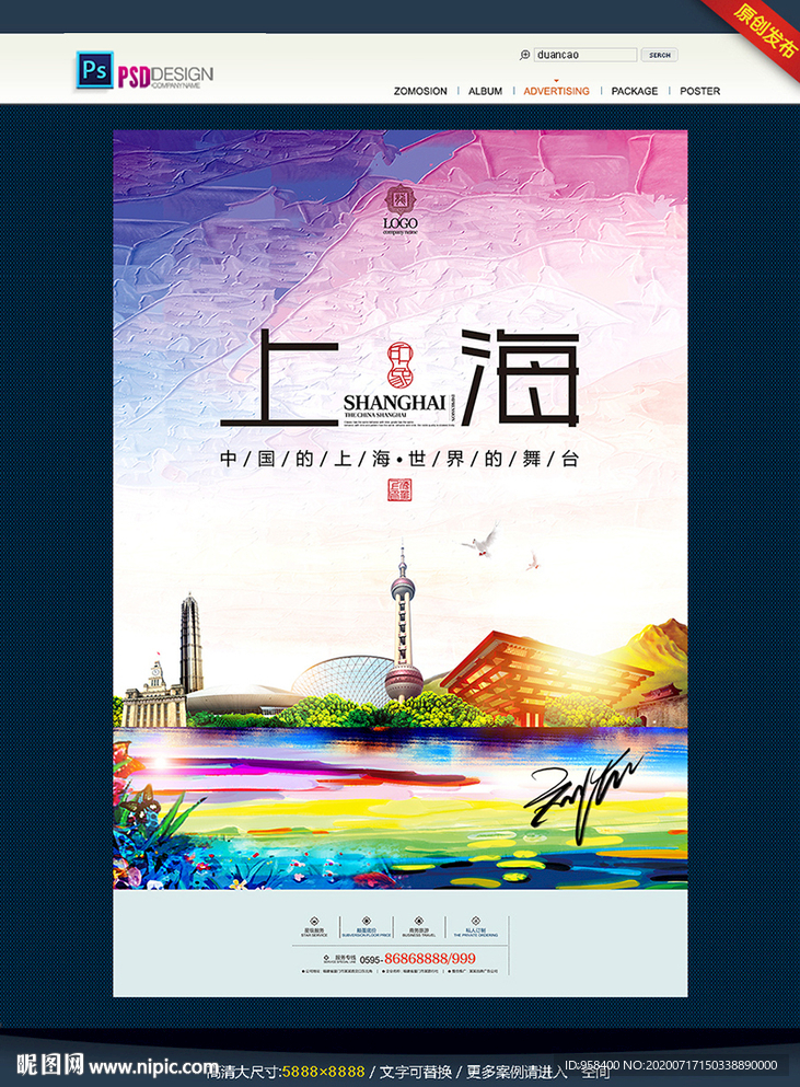 上海