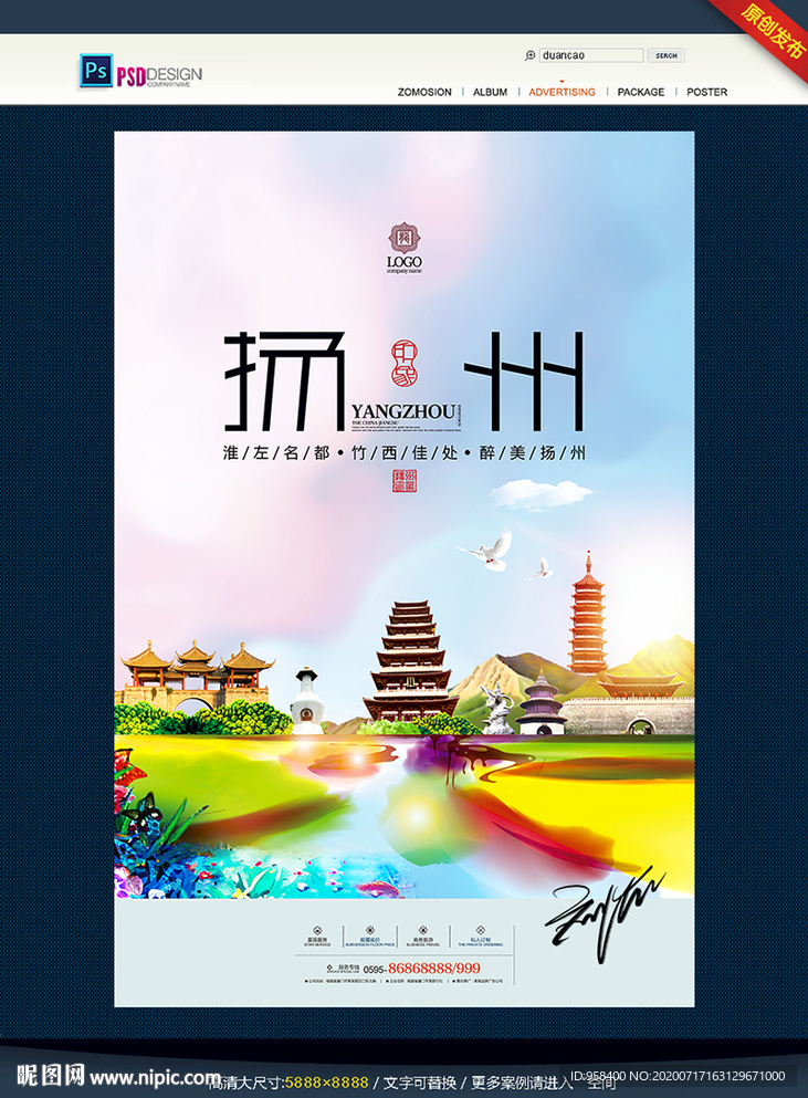 扬州