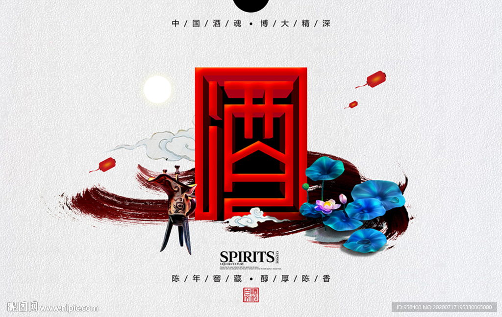 白酒广告