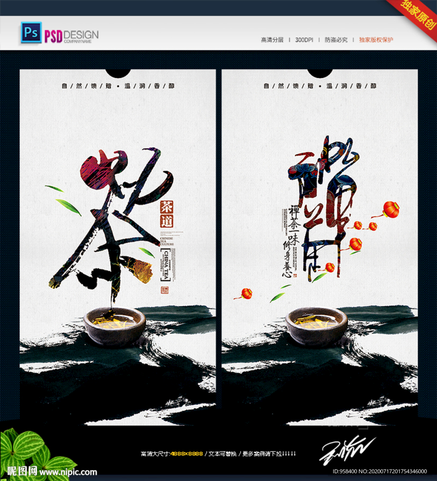 茶字 唯美中国风
