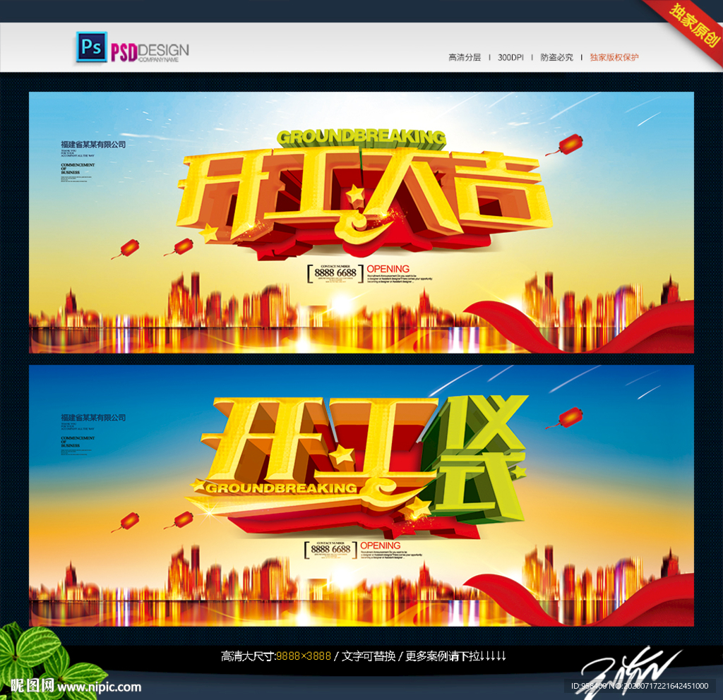 开工大吉 开工仪式
