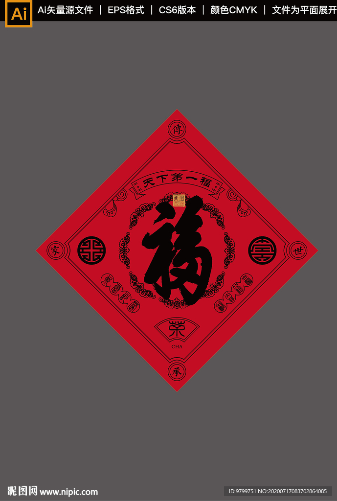 宫廷风系列 天下第一福