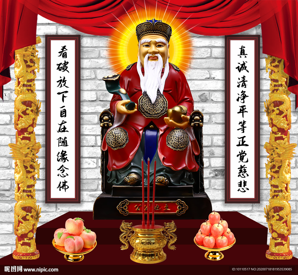 土地爷