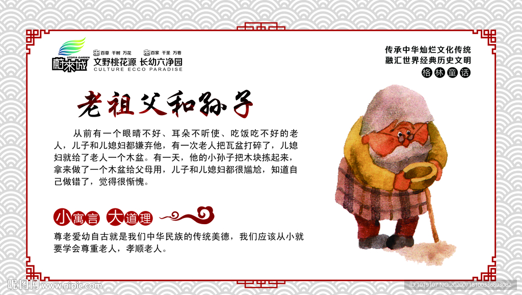 校园文化展板格林童话老祖父和孙