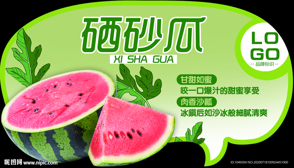 硒砂瓜介绍