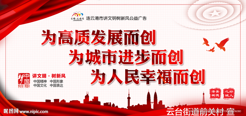 建设城市文明 创卫 文明建设
