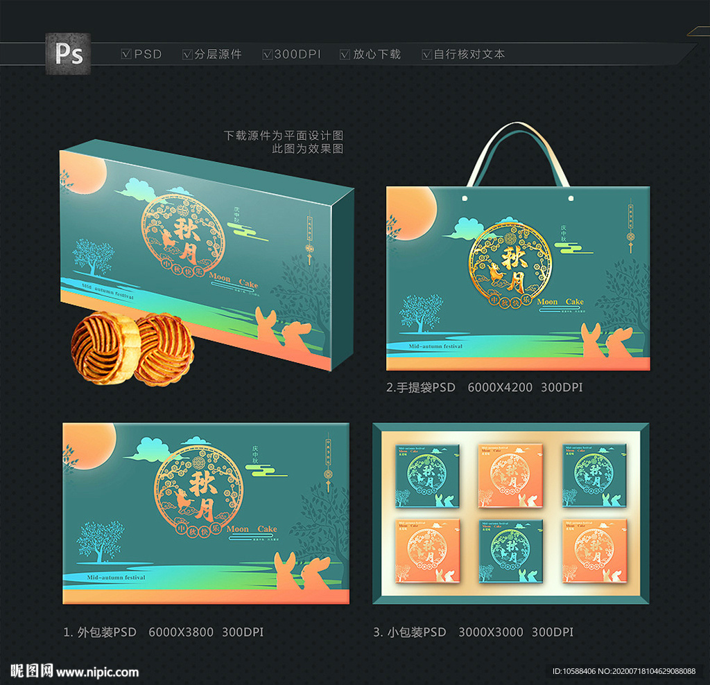 月饼礼盒 中秋礼盒