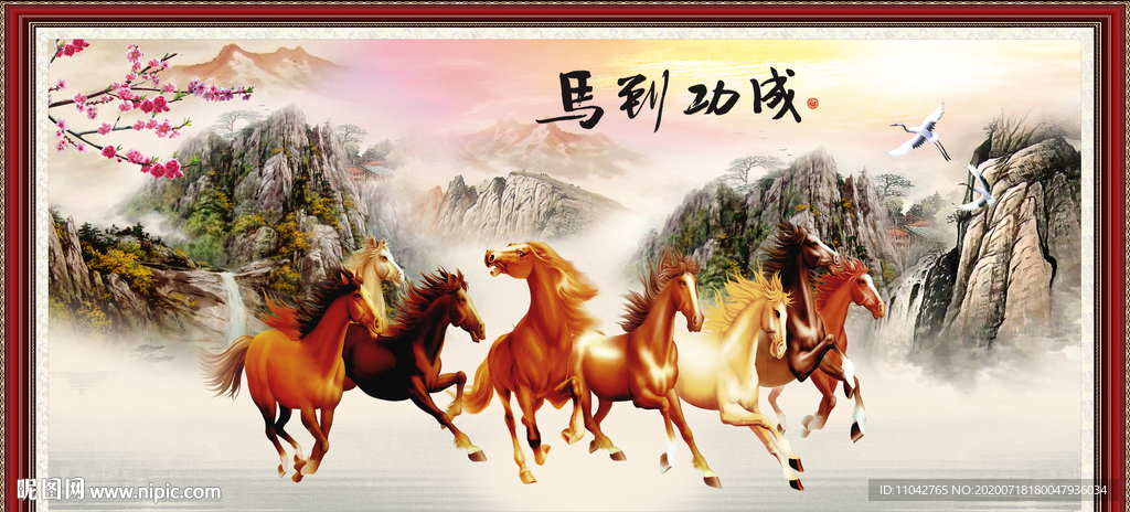 马到成功