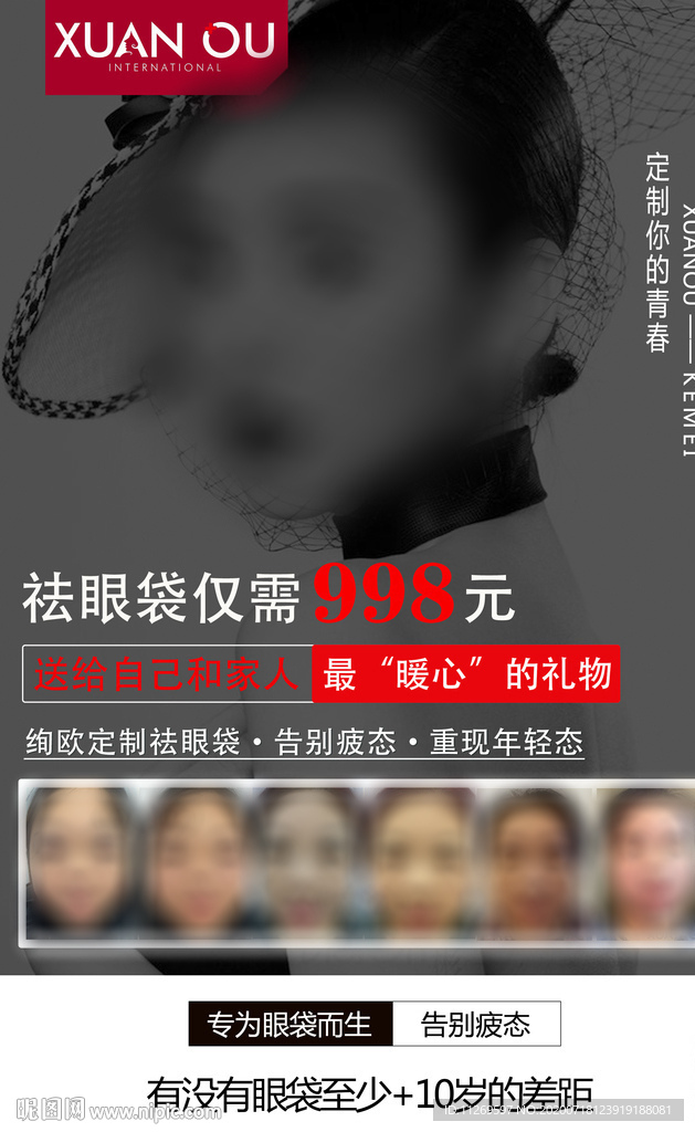 高端美容海报