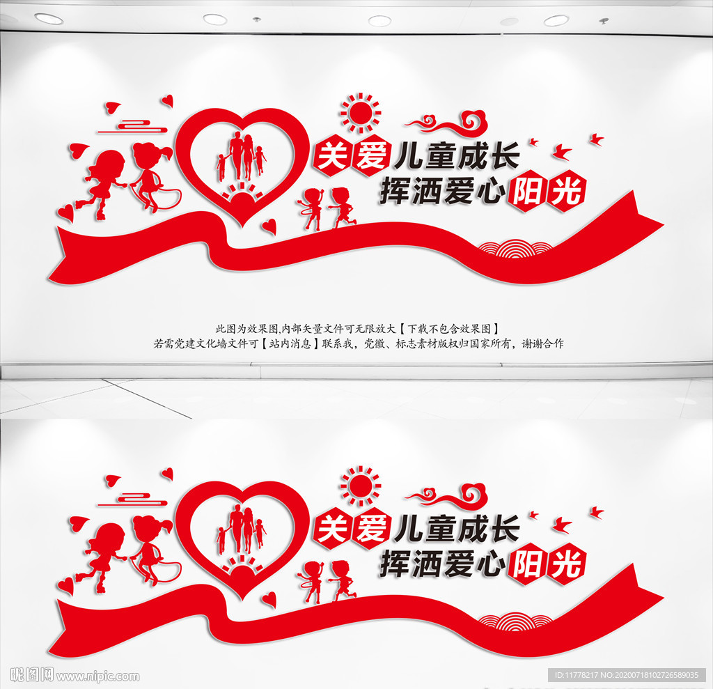 关爱儿童