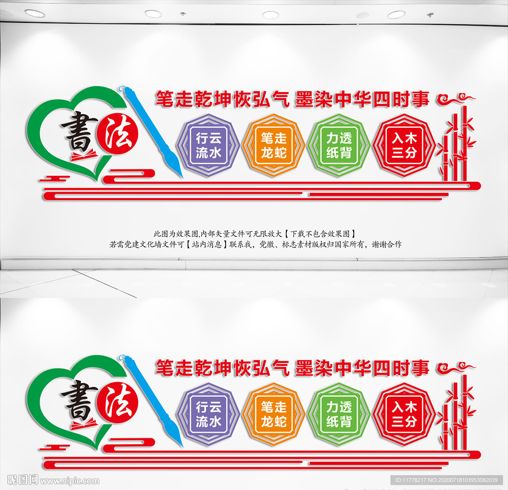 书法展板