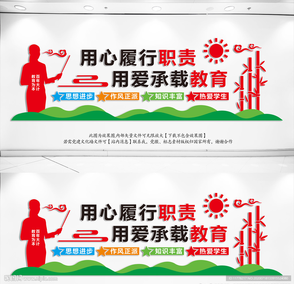 教师办公室文化墙