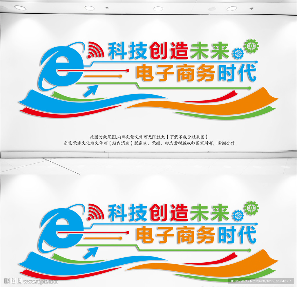 网络文化墙电子商务