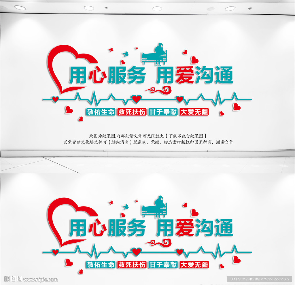 医院文化墙