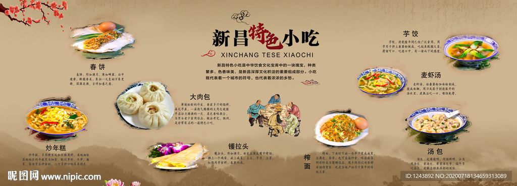 特色小吃