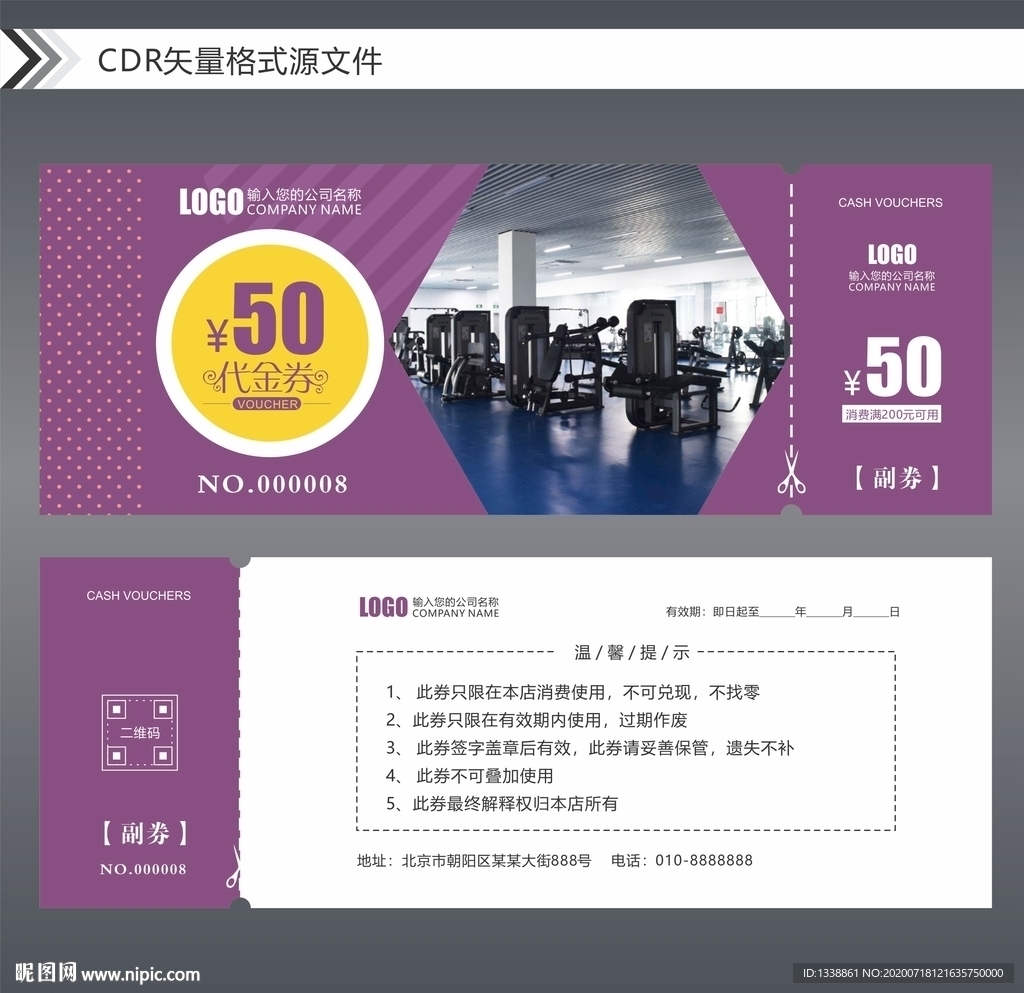 健身代金券