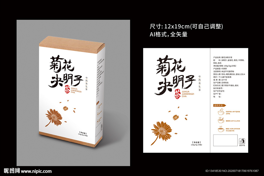 菊花决明子茶