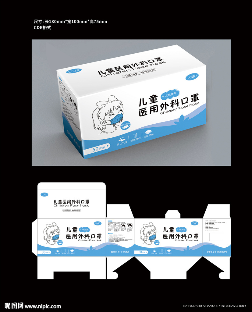 口罩包装