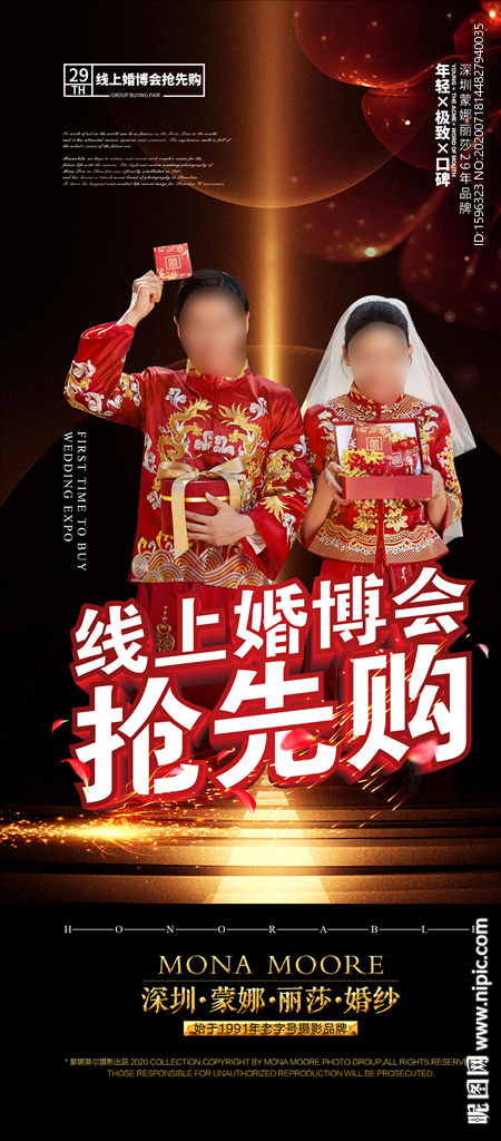婚纱摄影线上婚博会