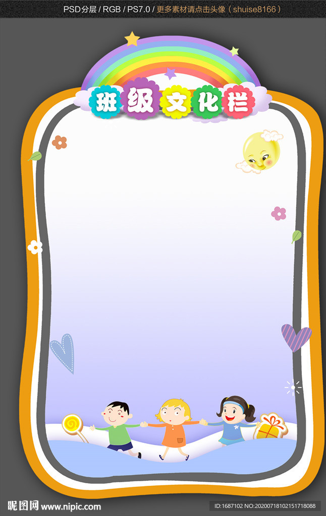 评比栏 宣传栏