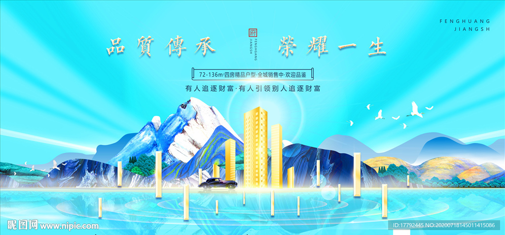 房地产蓝金城市海报展板