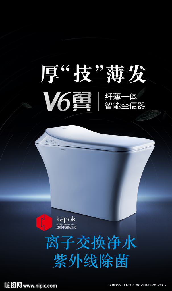 V6翼智能坐便器