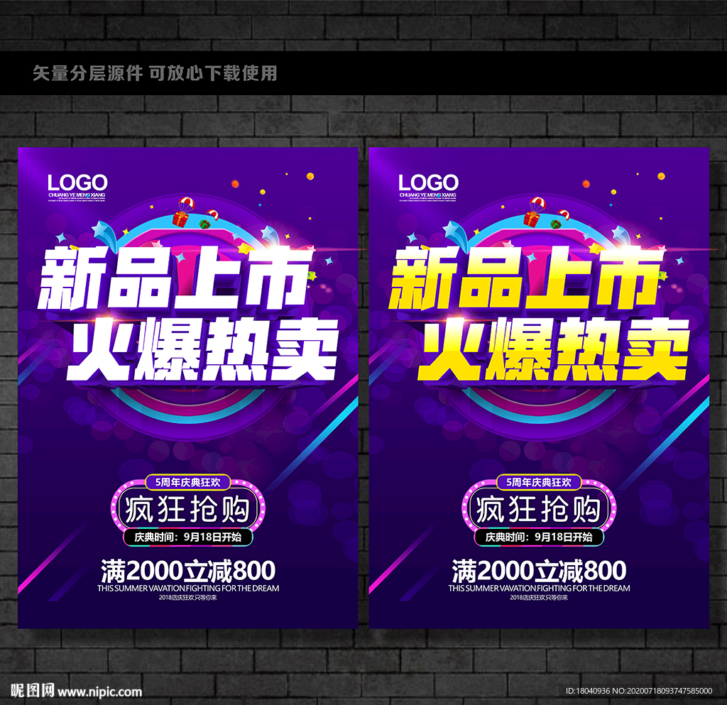 新品促销海报