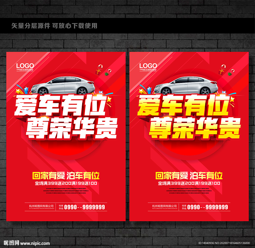 车位