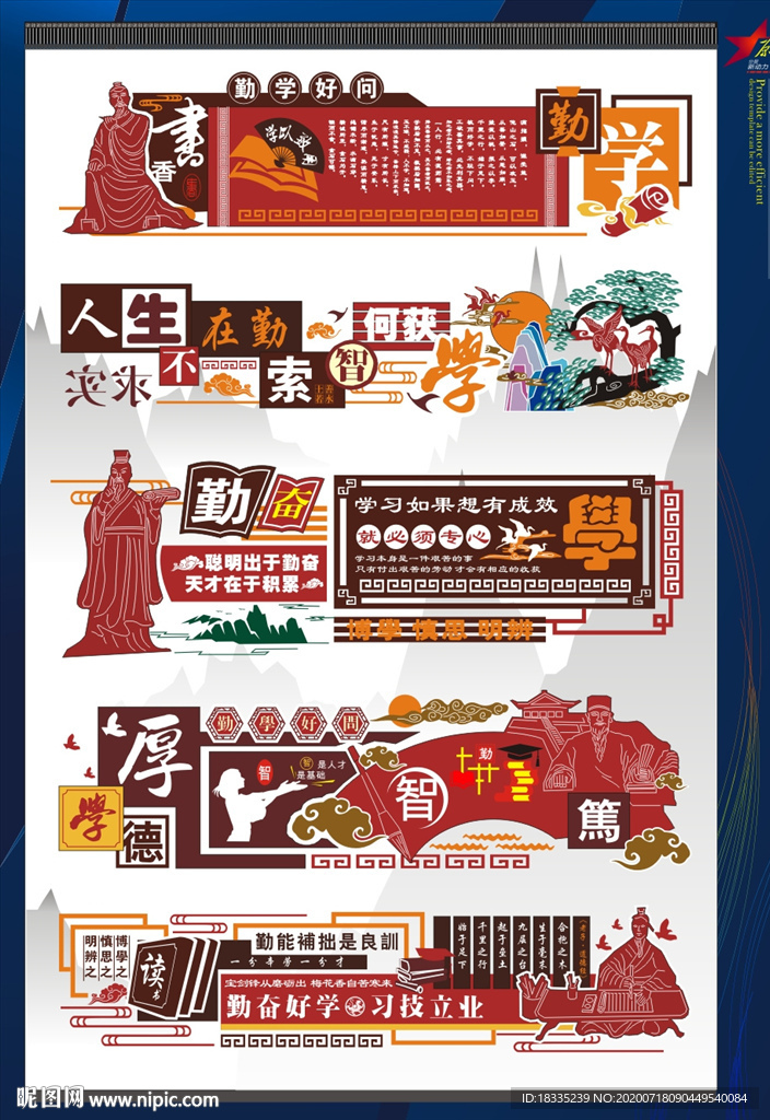 校园文化墙