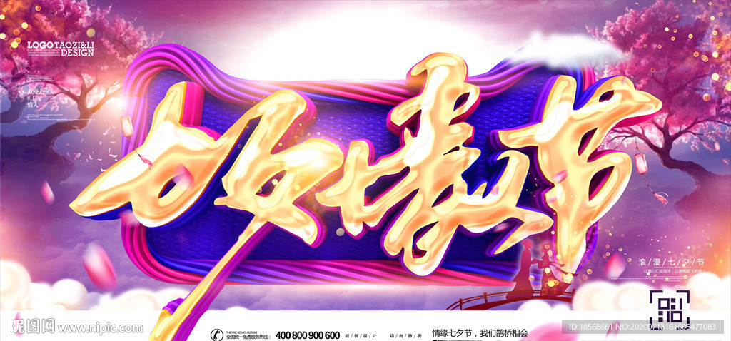 七夕情人节