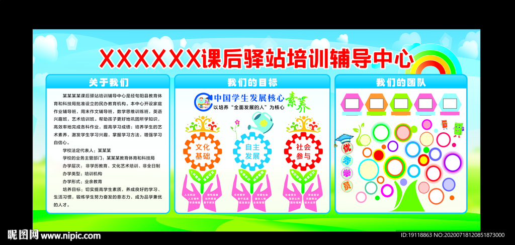 辅导班广告