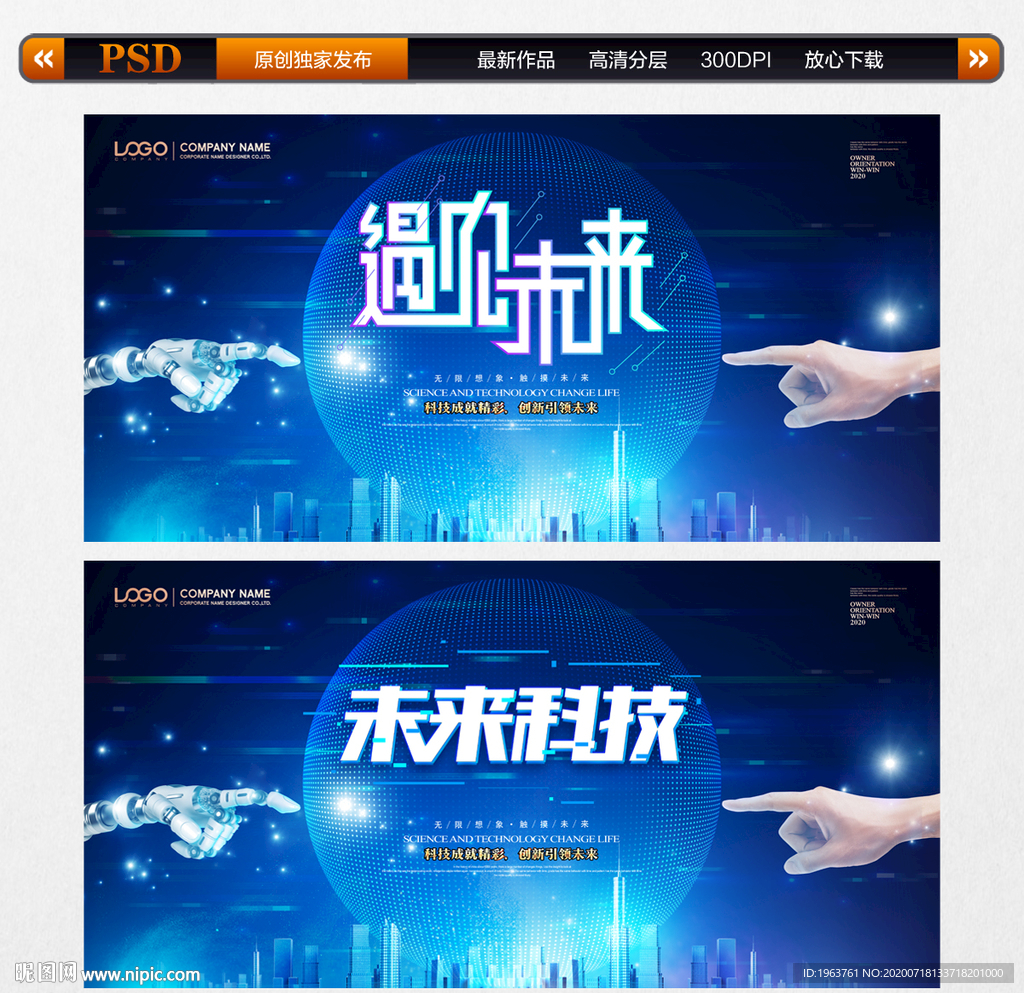 遇见未来 未来科技