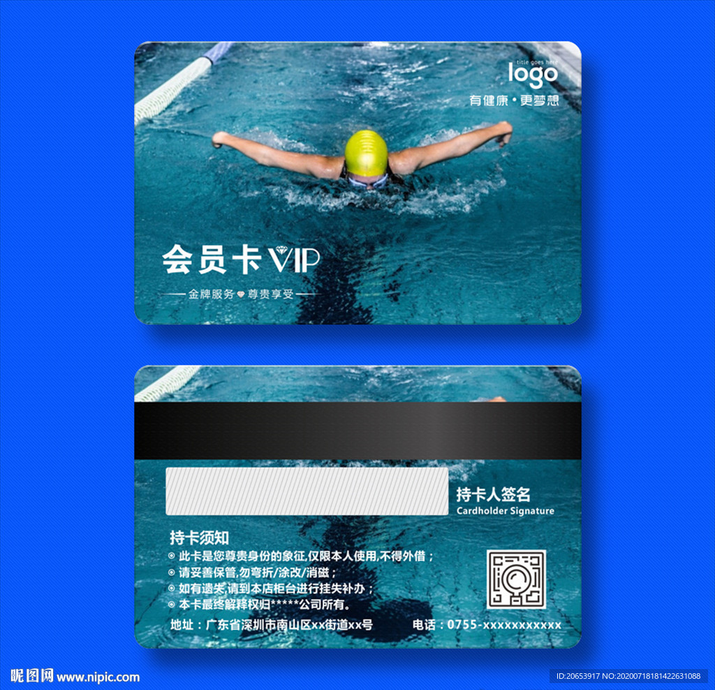 游泳会员卡