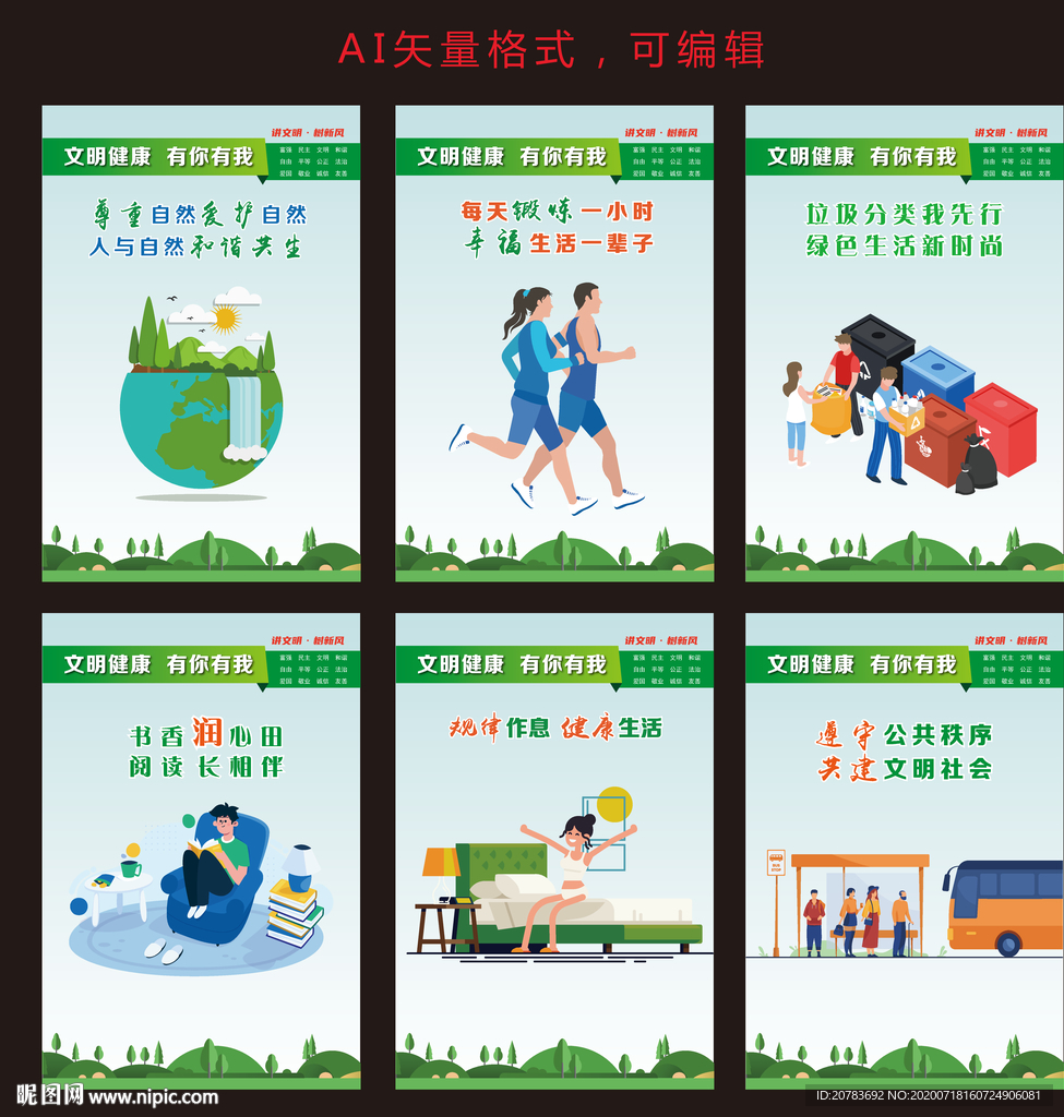 文明健康 绿色生活 文明卫生