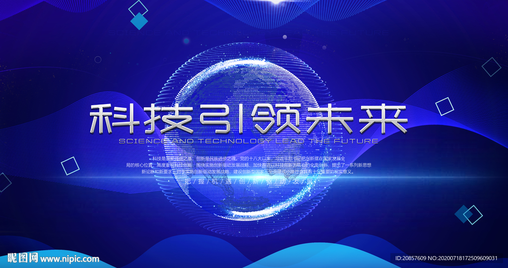 科技