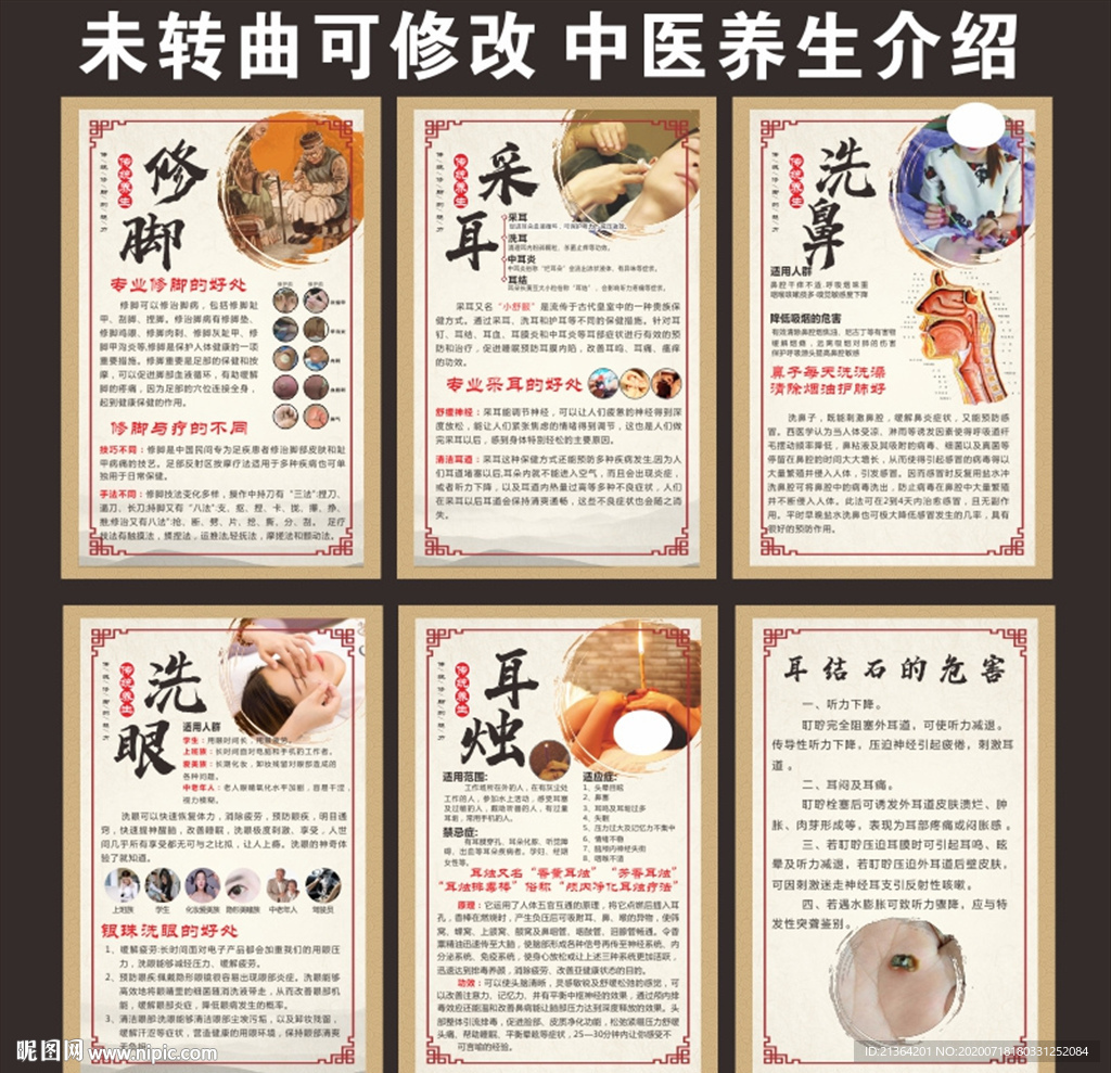 修脚采耳洗眼洗鼻耳烛的好处