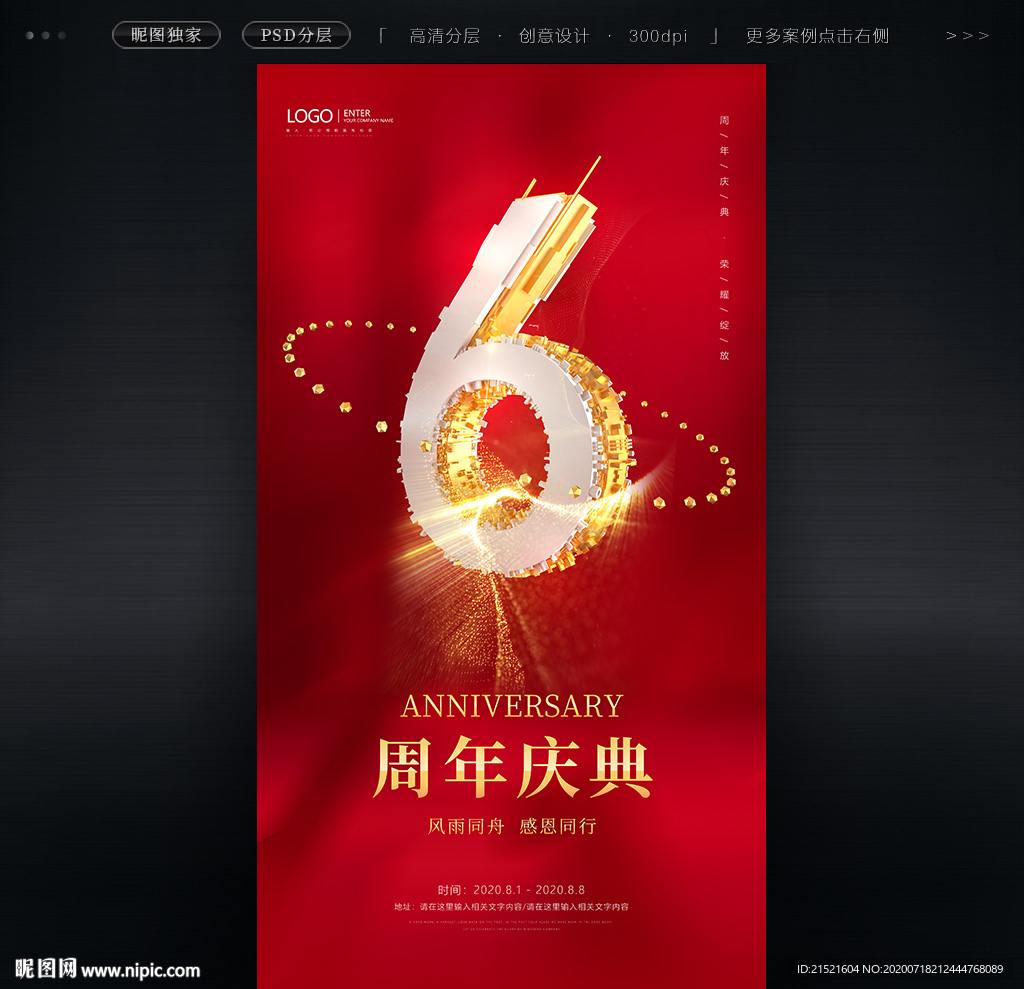 6周年