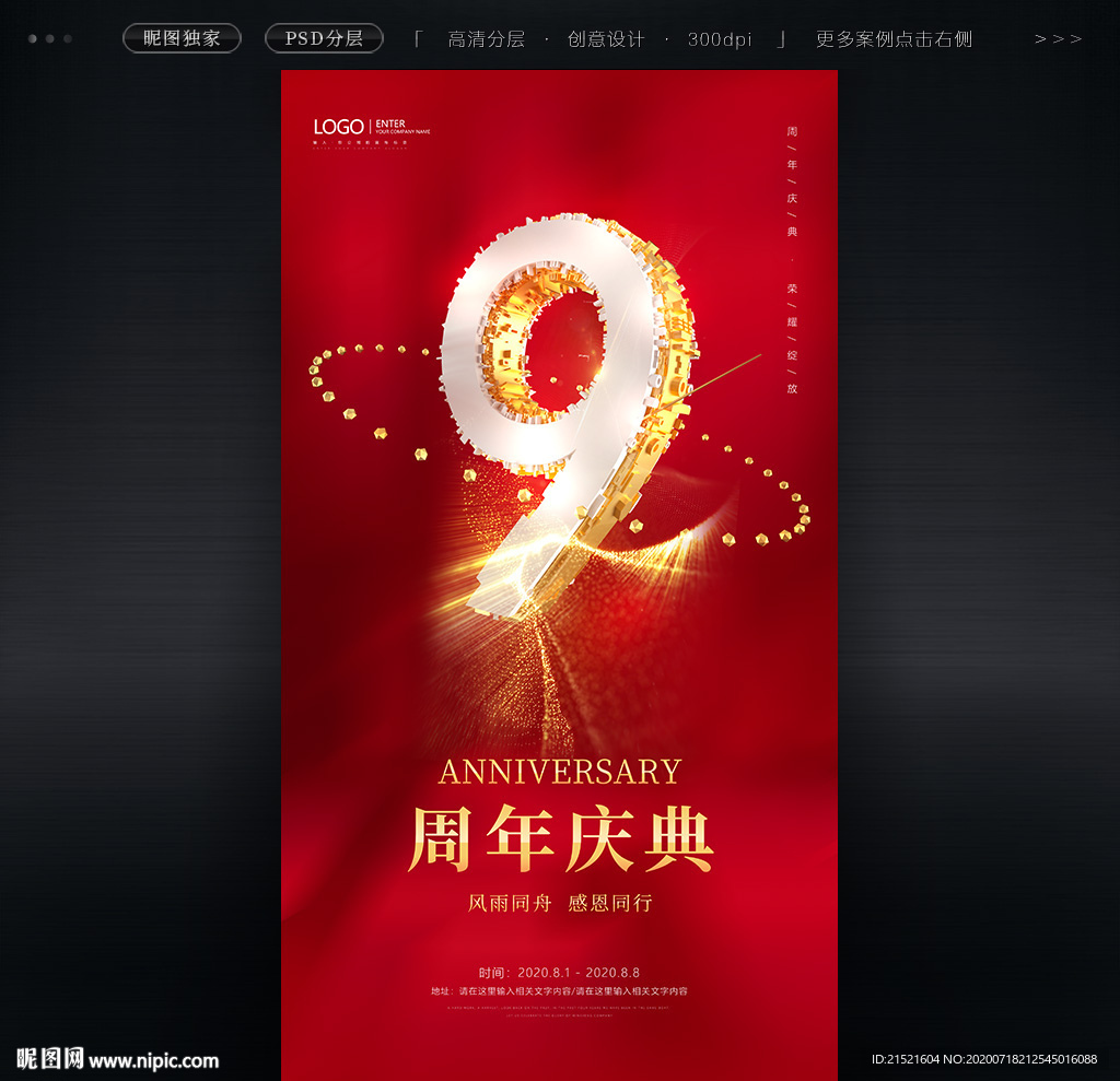 9周年