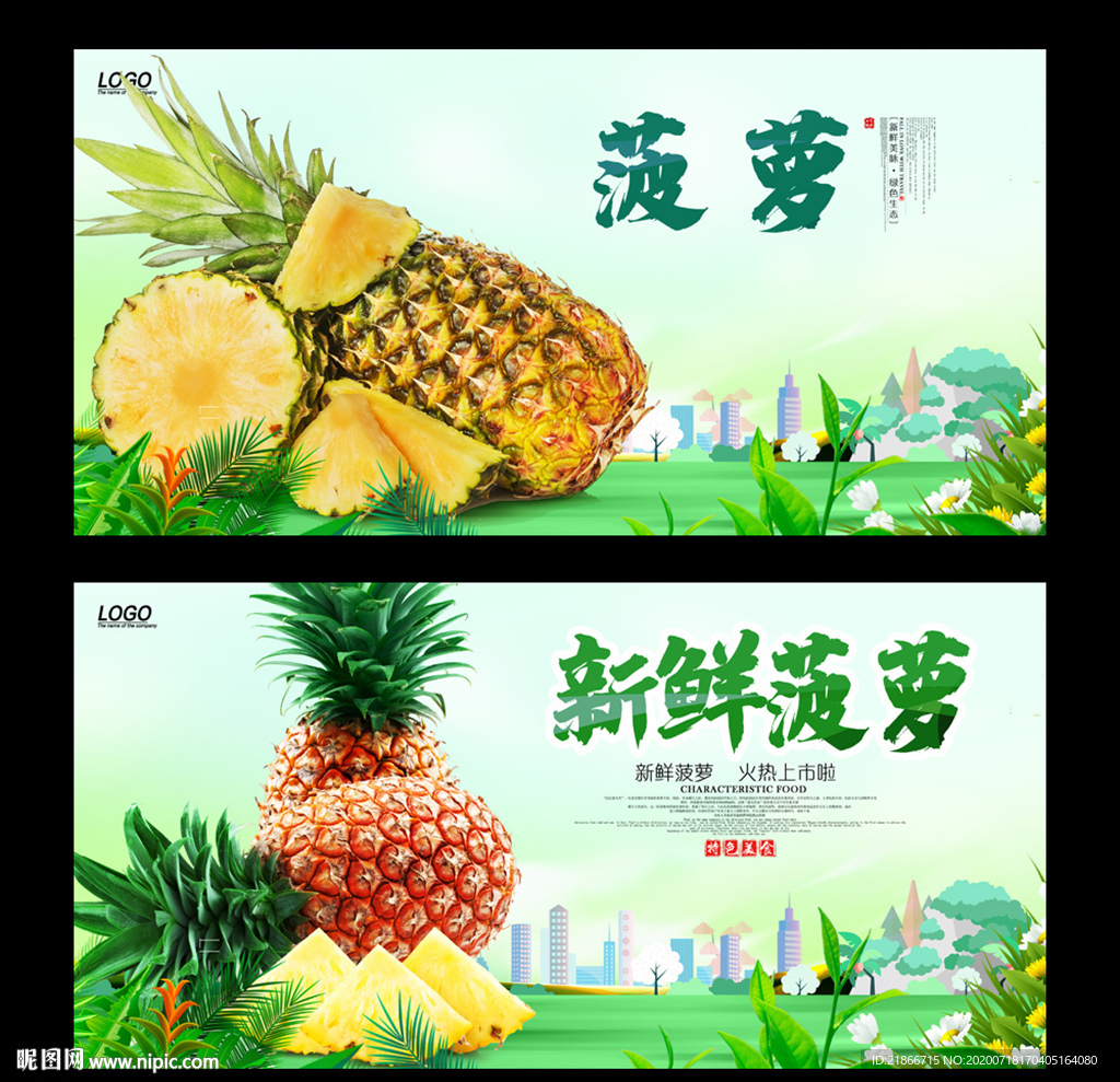 菠萝