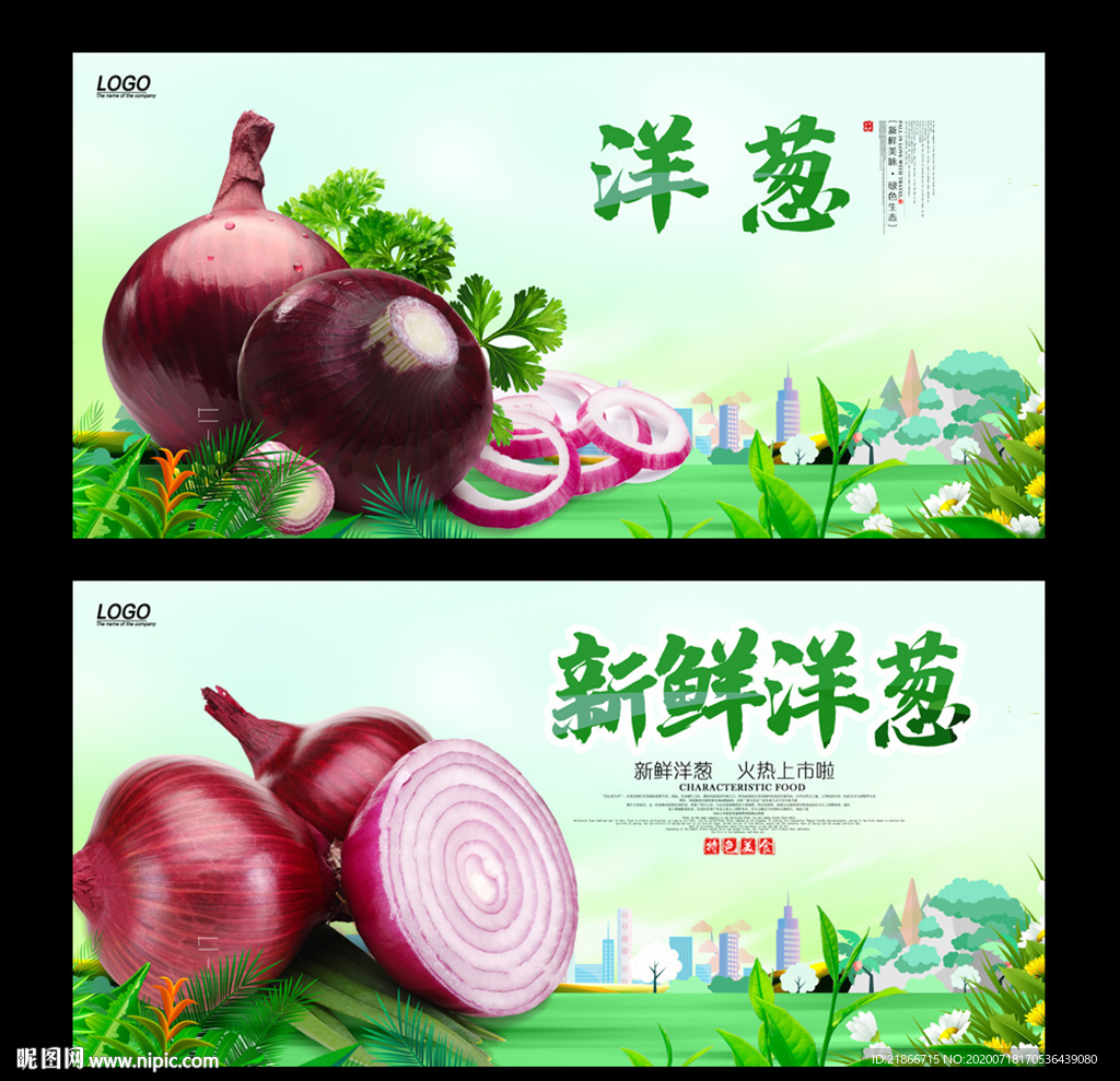 洋葱