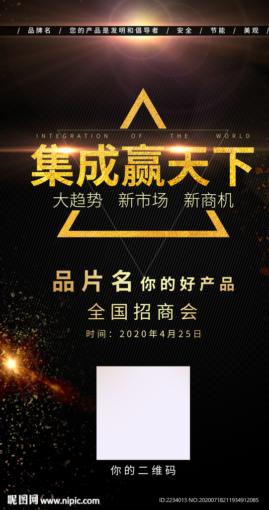 招商活动X展架手机海报