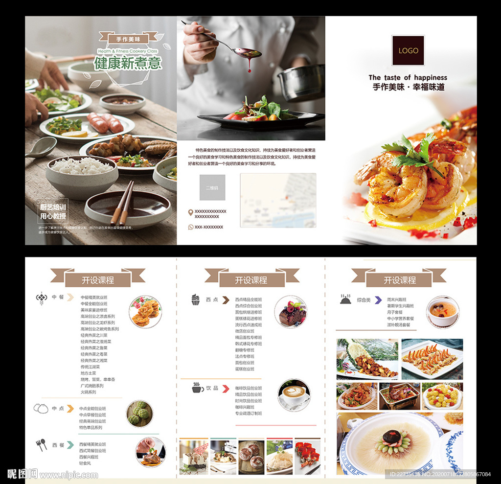 美食中餐培训三折页
