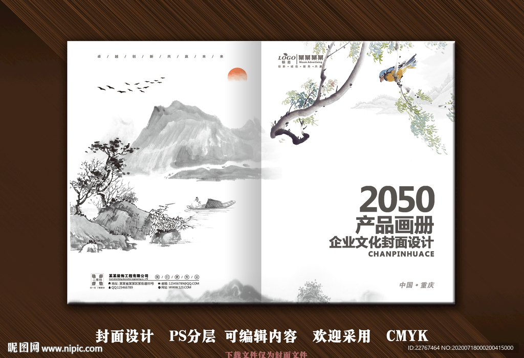 画册封面 山水封面 高档封面