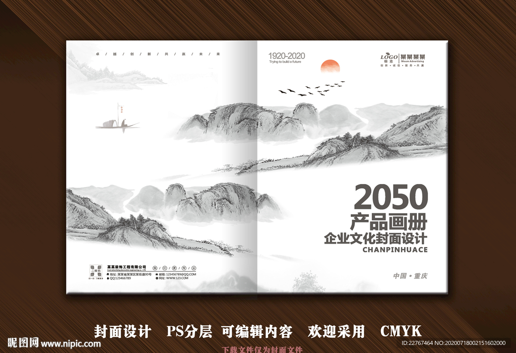 画册封面 山水封面 高档封面