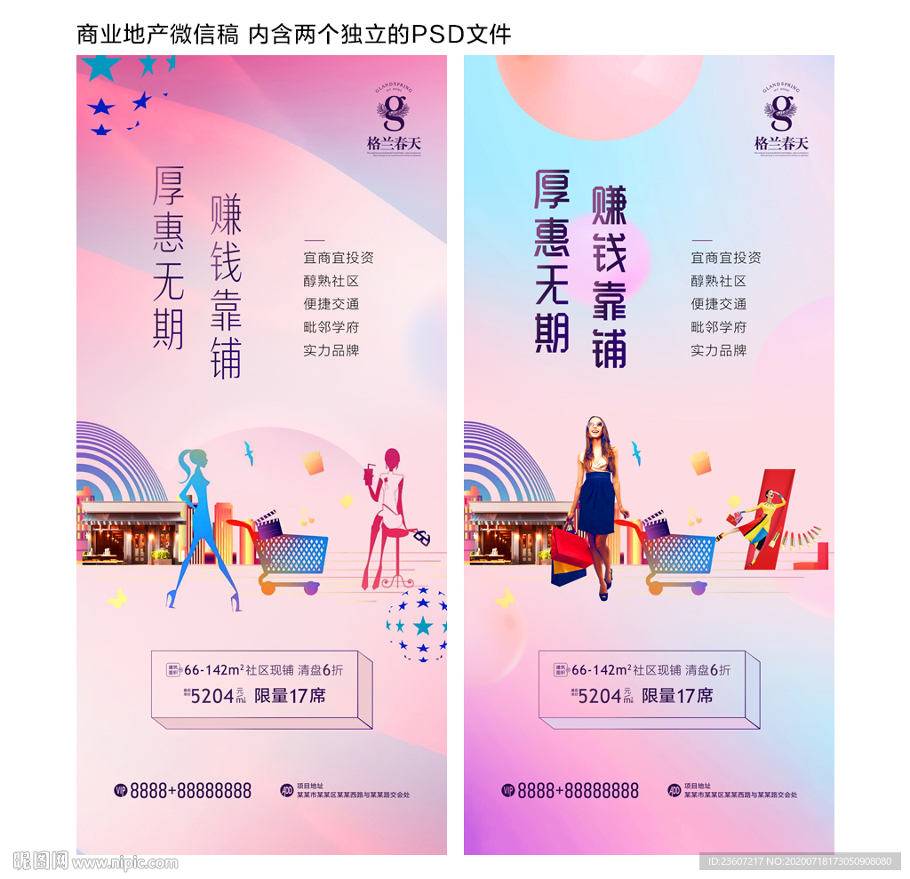 商业地产微信稿