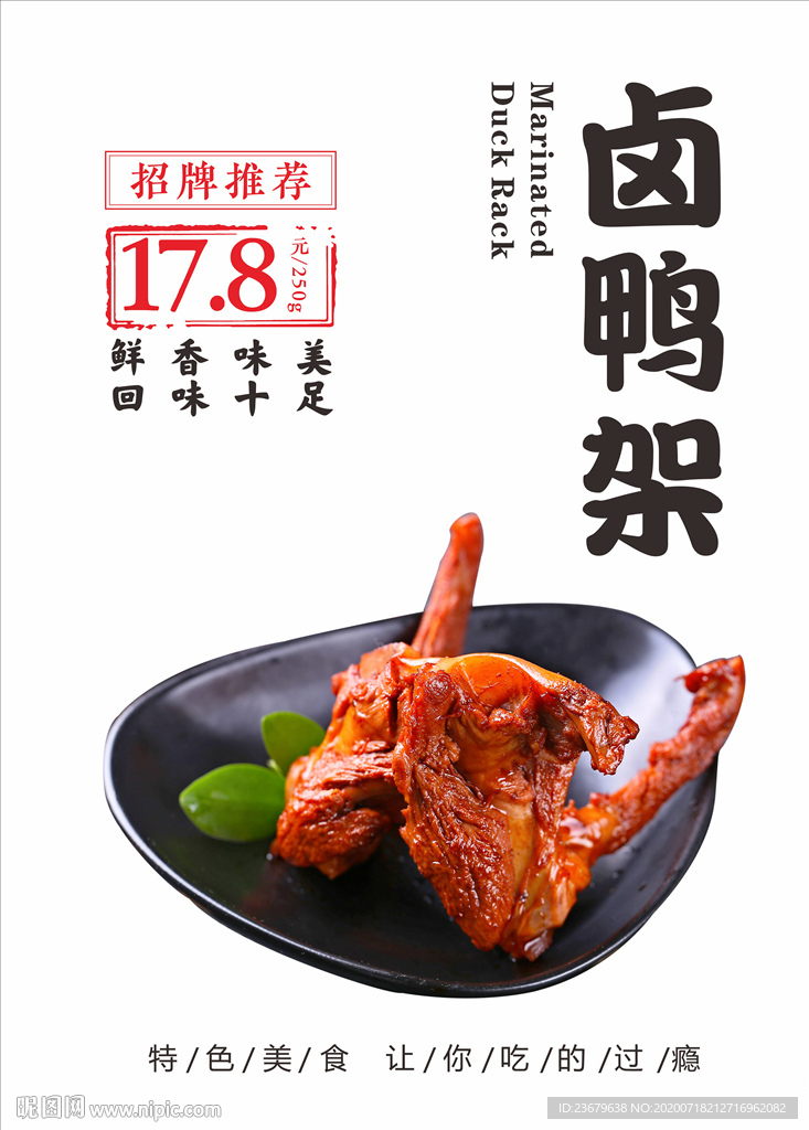 卤鸭架