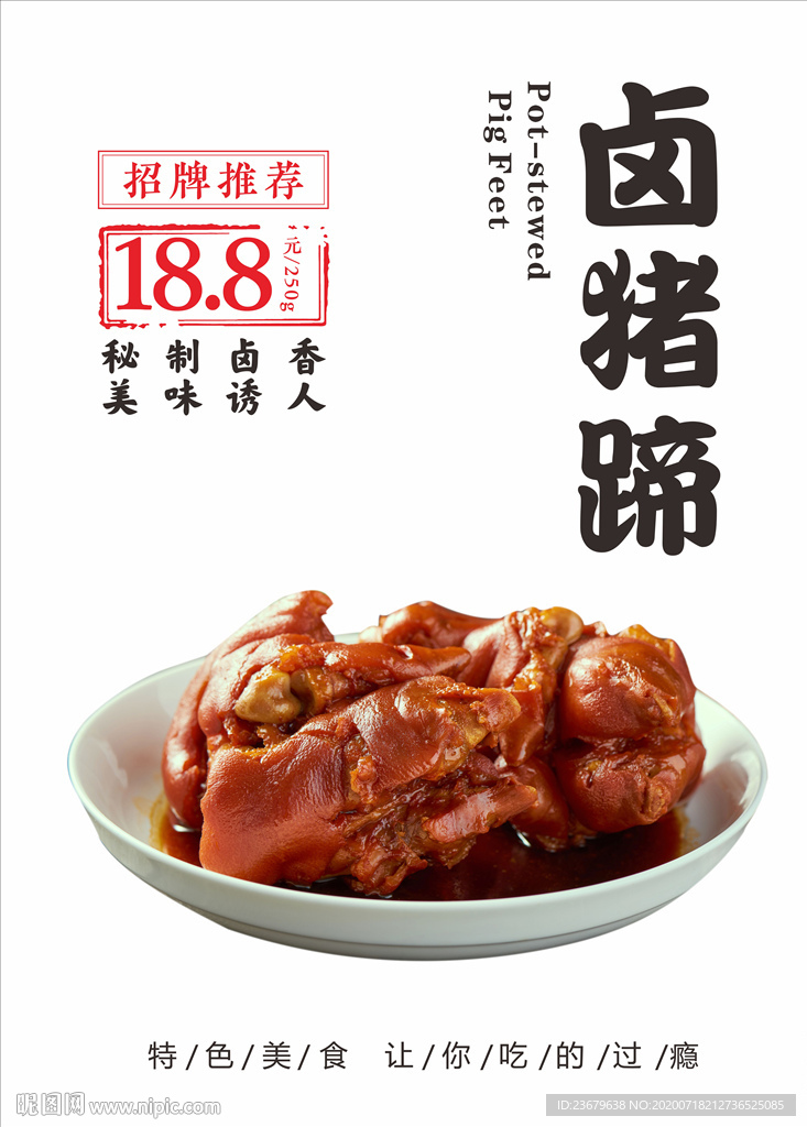 卤猪蹄