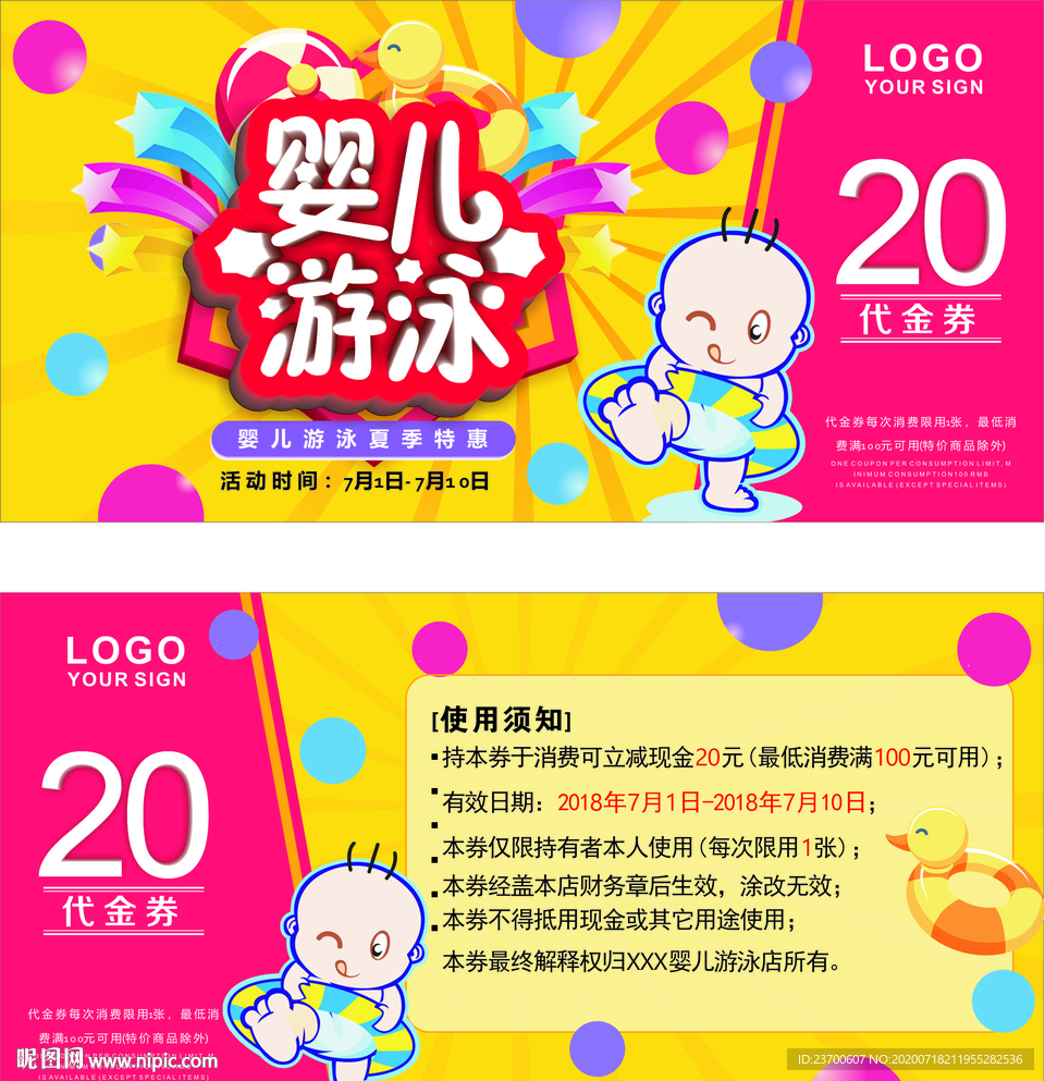 婴儿游泳代金券