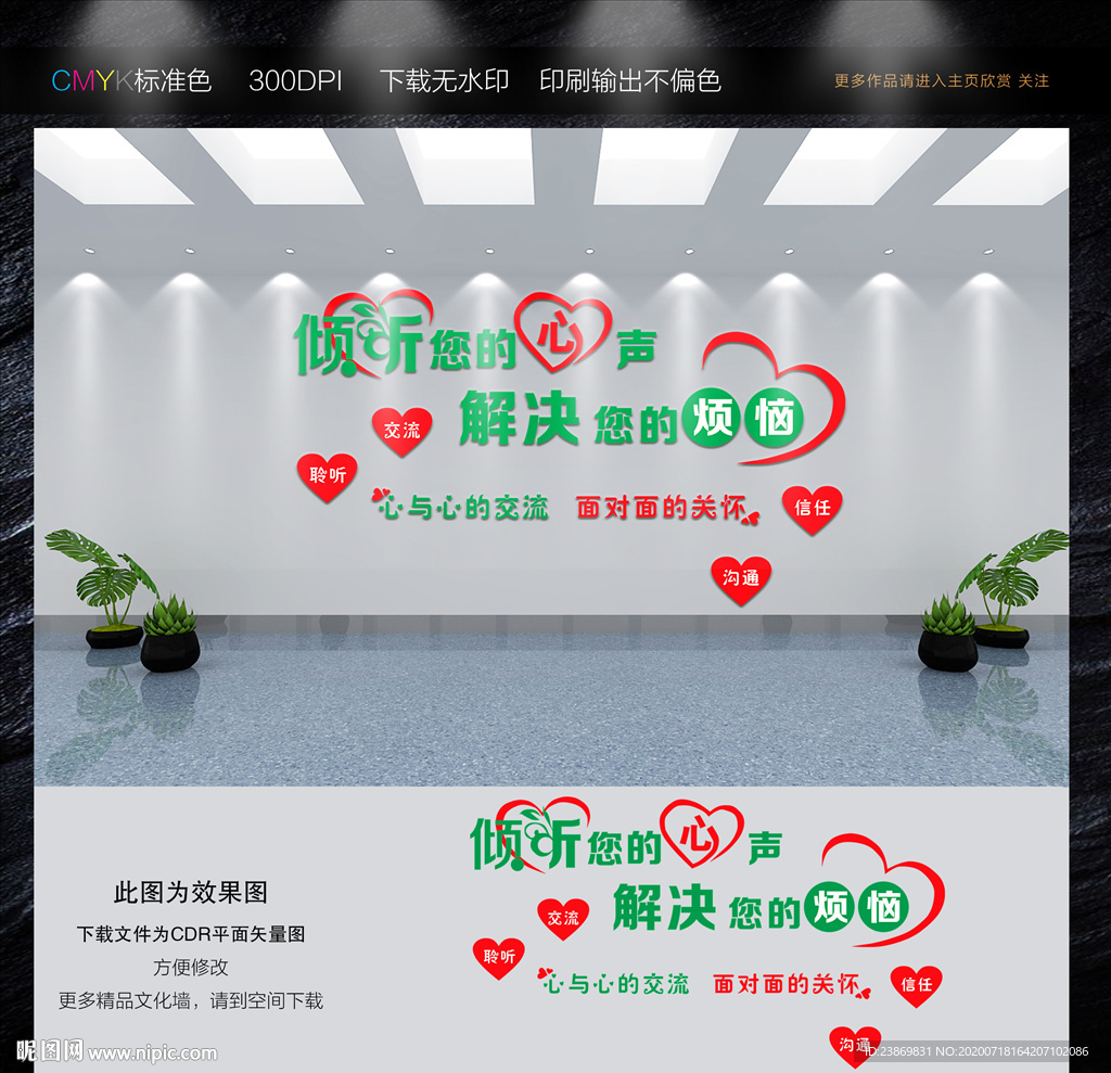 心理咨询室文化墙